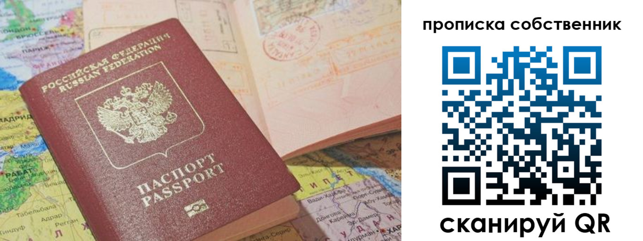 прописка гарантия в Благовещенске