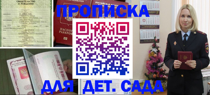 регистрация для школы в Благовещенске