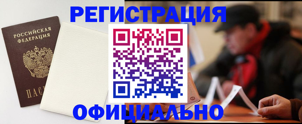 прописка от собственника в Благовещенске